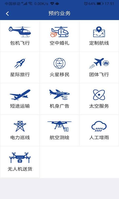 共享飞机AIRCRAFTSHARING