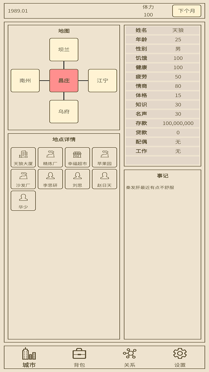 小小集团2之破产人生1