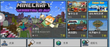 minecraft国际版2024