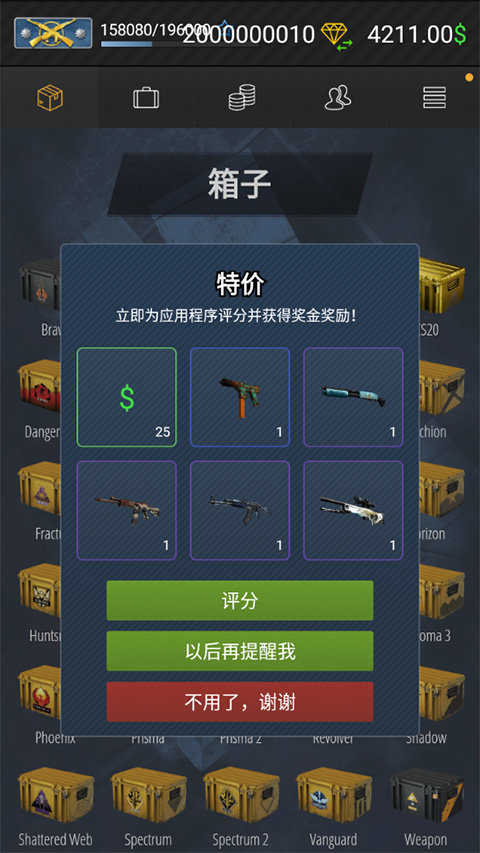 csgo开箱模拟器2(Case Simulator Ultimate)2