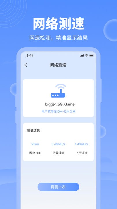 网络管家软件v1.00