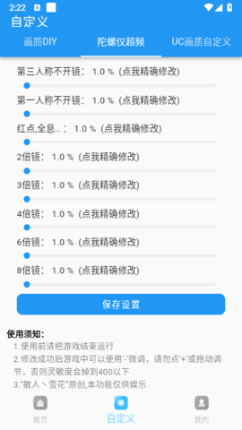 画质超人和平精英助手5