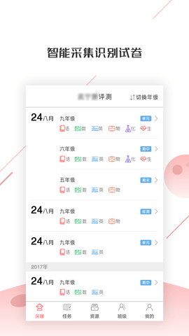 深瞳优学手机客户端5