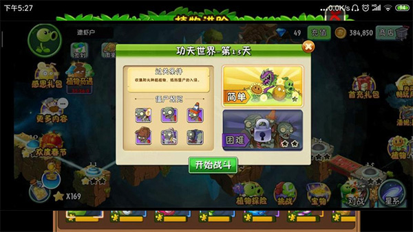 plants vs zombies2国际版