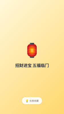 好运壁纸大全