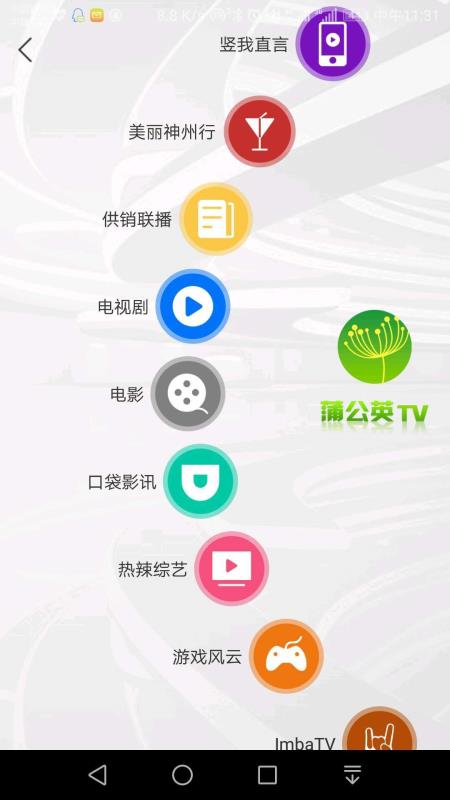 蒲公英TV2