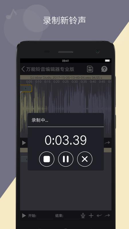 万能铃音编辑器2