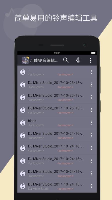 万能铃音编辑器3