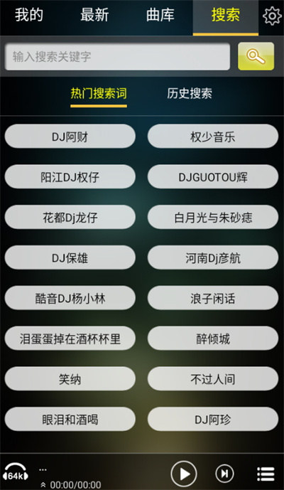 快嗨DJ音乐盒2