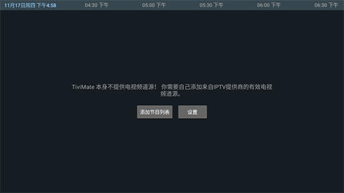 TiviMatetv版0