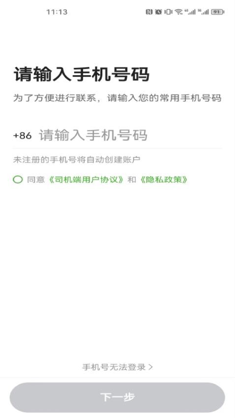 立道出行司机端app v5.70.0.0003 3