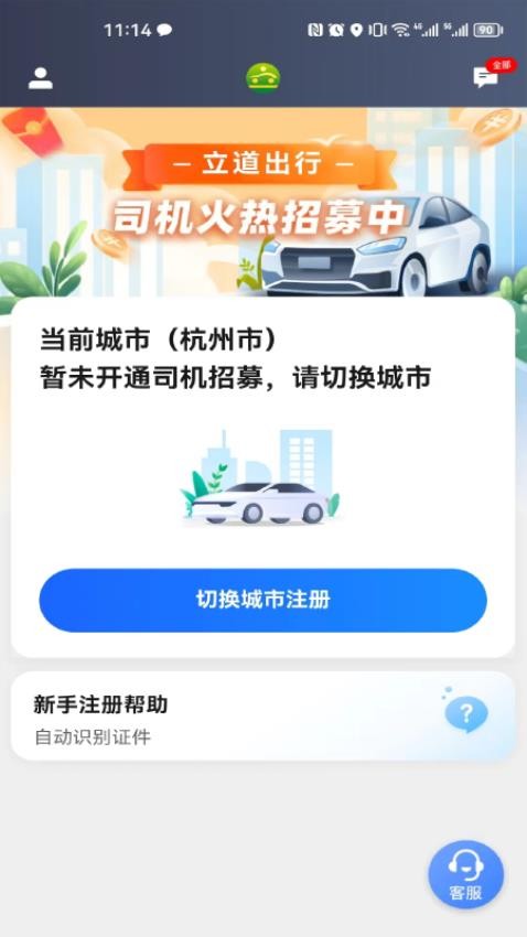 立道出行司机端app v5.70.0.0003 4