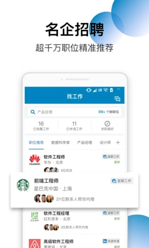 LinkedIn领英1