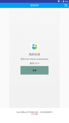 apk1文件安装器图片