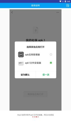 apk1文件安装器2