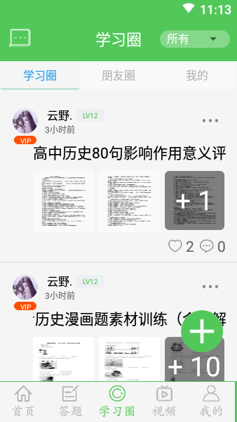 我要当学霸2