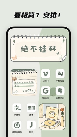 创意小组件软件1