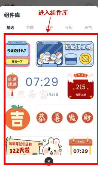 创意小组件软件