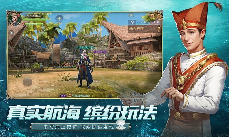 大航海之路vivo版1