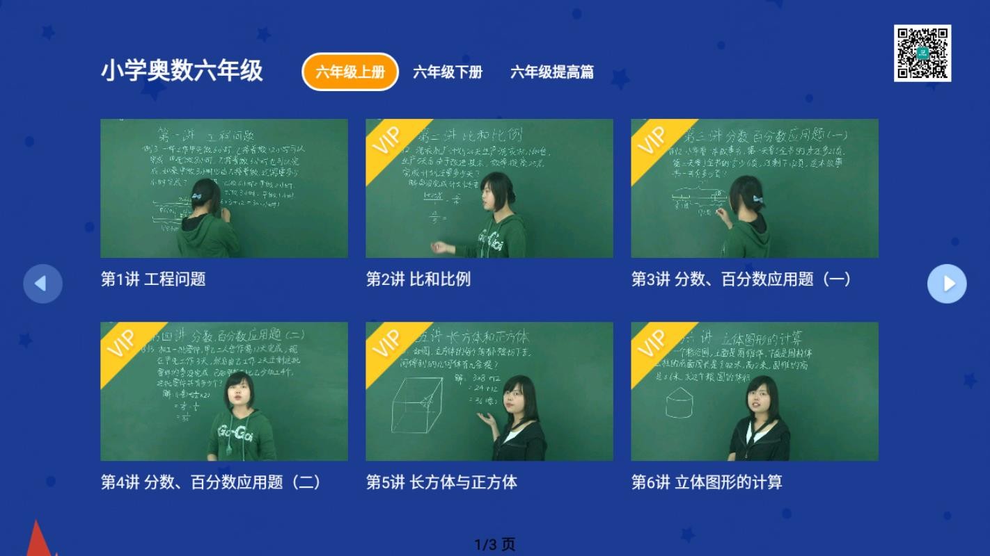 小学科学奥数