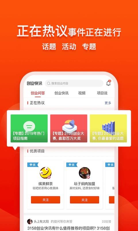 创业快讯2