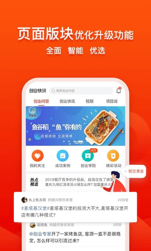 创业快讯3