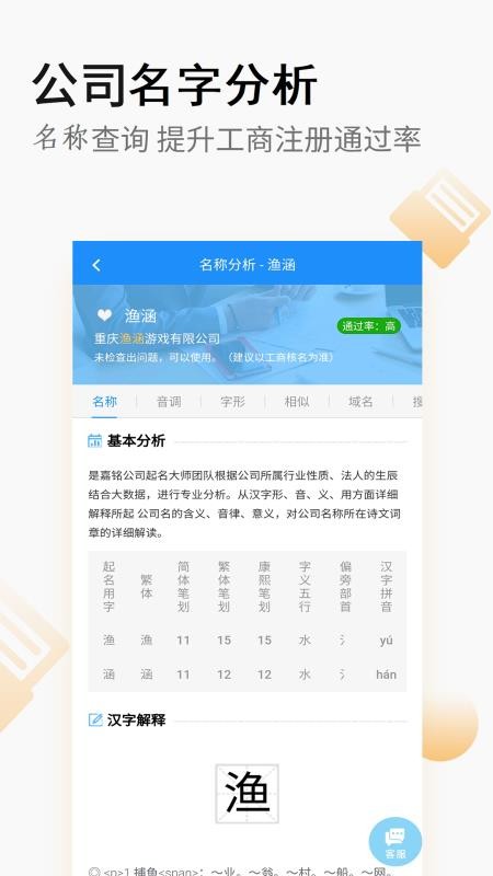 嘉铭公司起名公司取名软件0