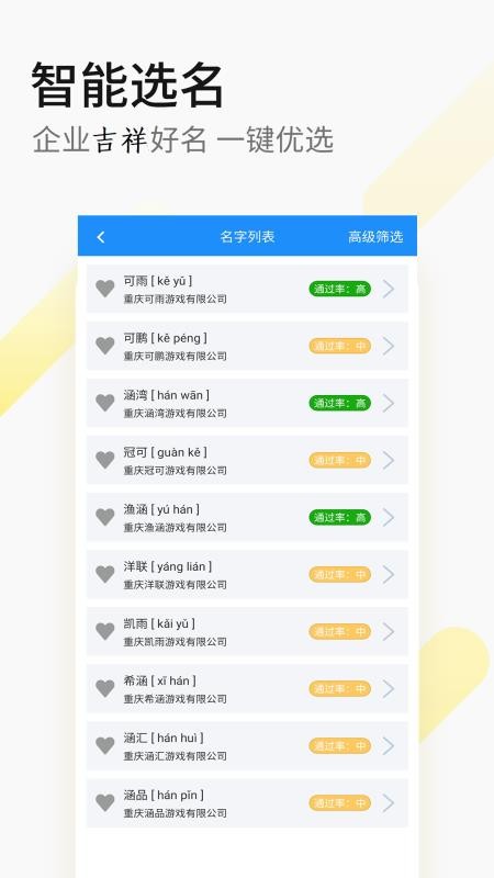 嘉铭公司起名公司取名软件2