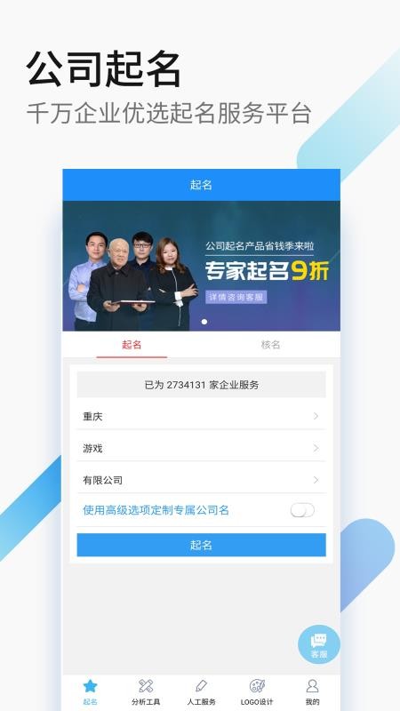 嘉铭公司起名公司取名软件4