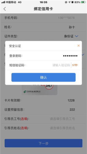 邮储信用卡app2