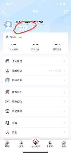 邮储信用卡app3