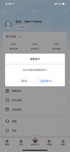 邮储信用卡app4