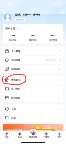 邮储信用卡app8