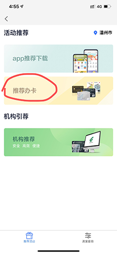 邮储信用卡app9