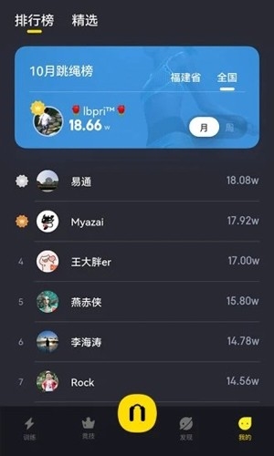 loop跳绳软件2