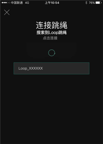 loop跳绳软件8