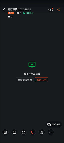 钉钉直播app6