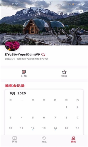 阿推app3