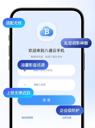 八通云手机官方版