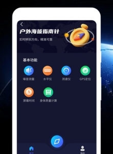 经纬海拔测量仪app