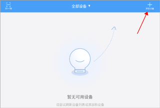 欧普智能家庭APP2