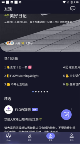 FLOW冥想使用指南4