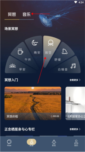 FLOW冥想app如何开始冥想2