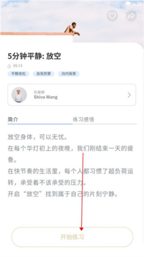 FLOW冥想app如何开始冥想3