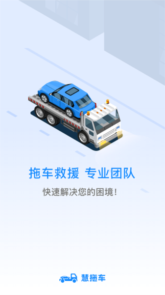 慧拖车0