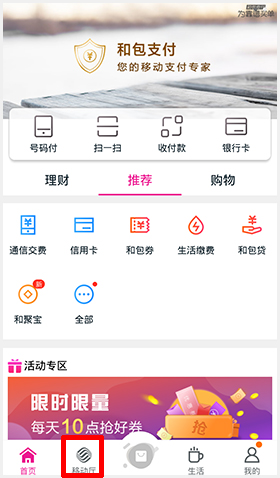 和包支付App安全吗2