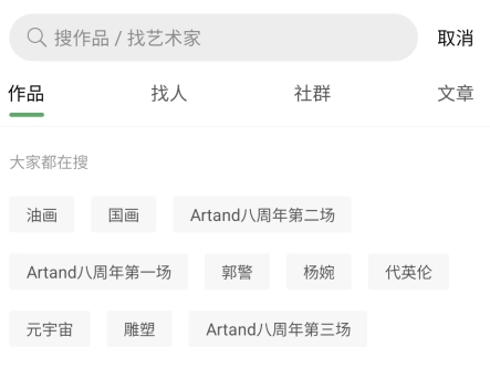 Artand怎么搜索账号图片2