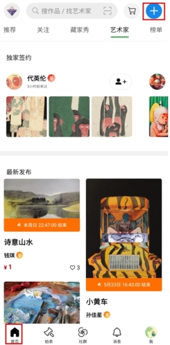 Artand怎么发布作品图片1