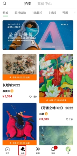 Artand怎么拍卖图片1