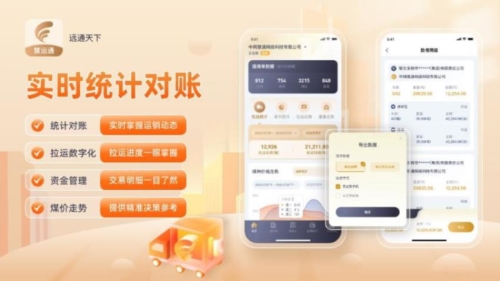 远通天下贸易端app宣传图